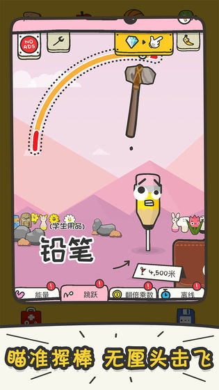 打飞香蕉(2)