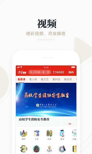 學習強國(4)