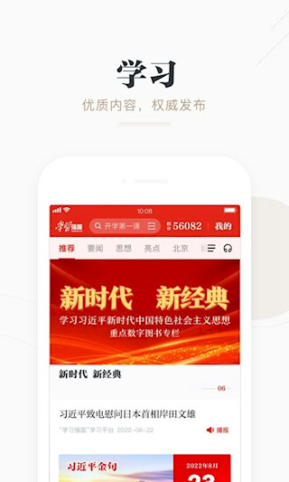 學習強國(3)