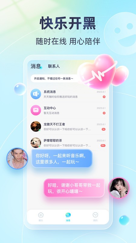 天天開黑(1)