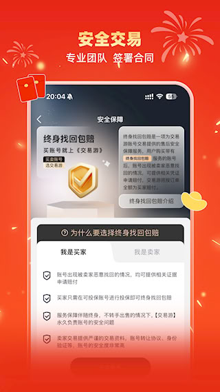 交易游手機版(3)