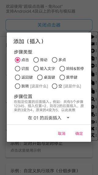 超級點擊器(2)