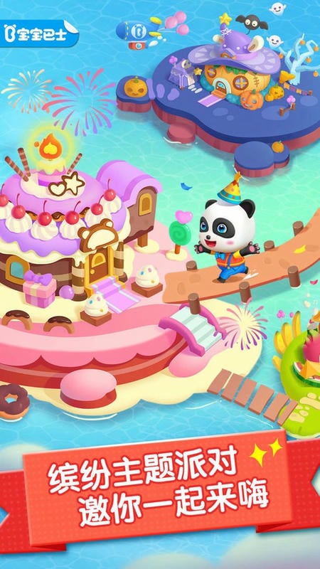 派對主題樂園(3)