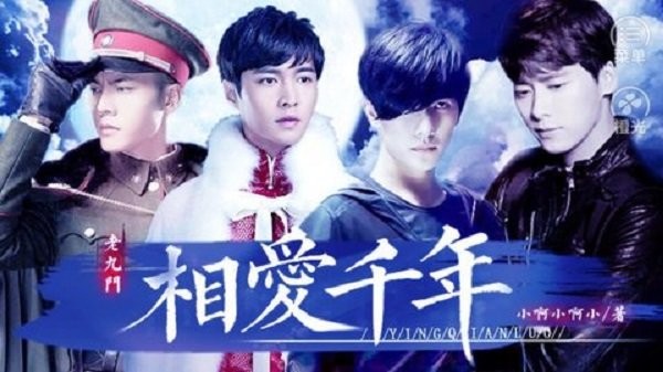 老九门相爱千年(3)