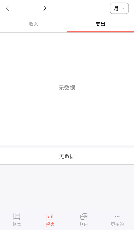 快捷記賬(2)