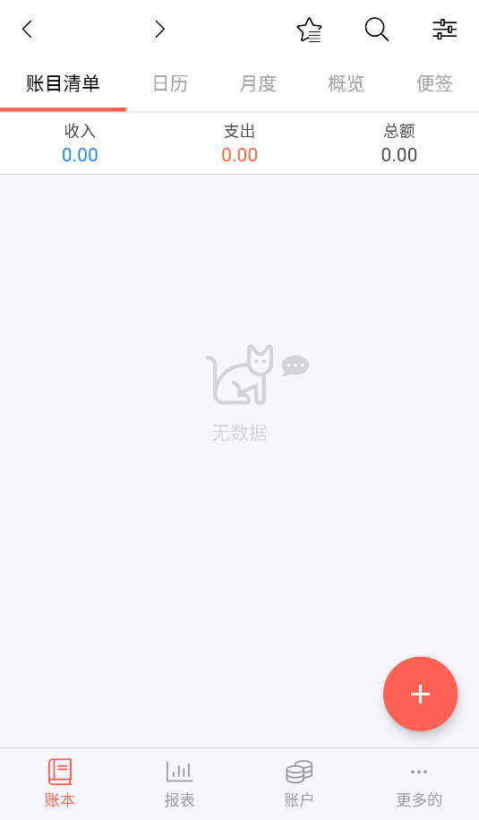 快捷記賬(3)