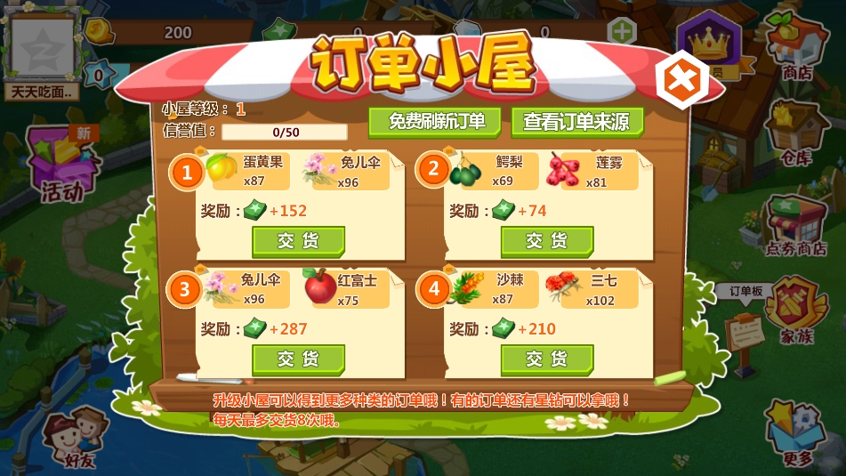 QQ農場(2)
