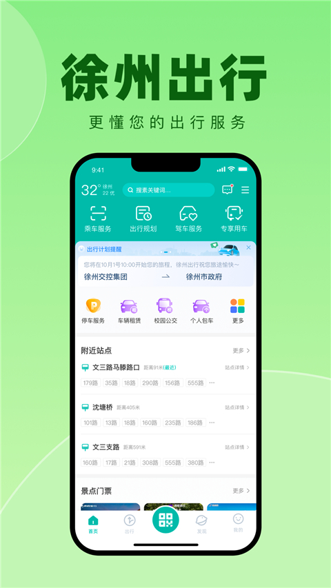 徐州出行(1)