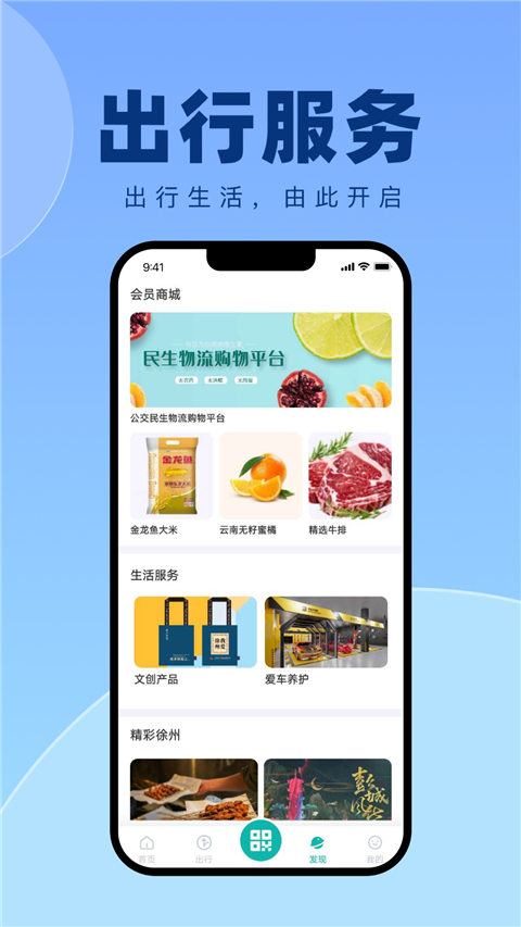 徐州出行(4)