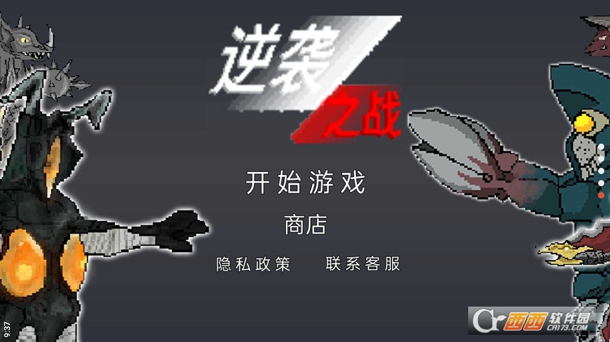 逆袭之战(2)