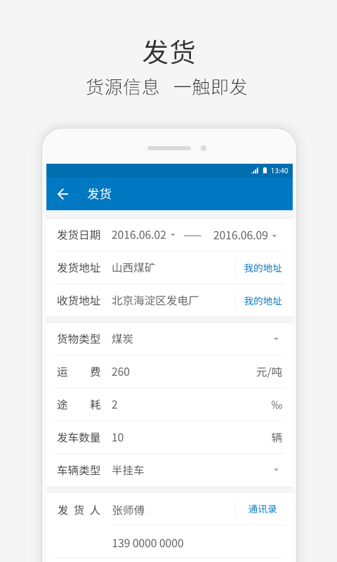 快成物流(2)