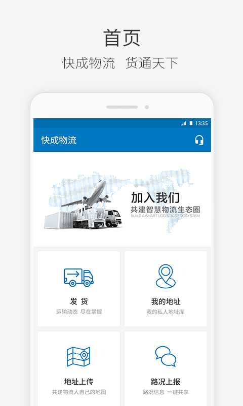 快成物流(1)