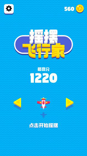 搖擺飛行家(1)