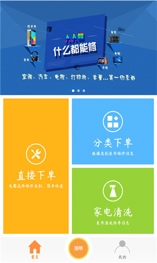 人人維修(4)