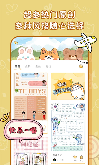 手帐喵软件(4)