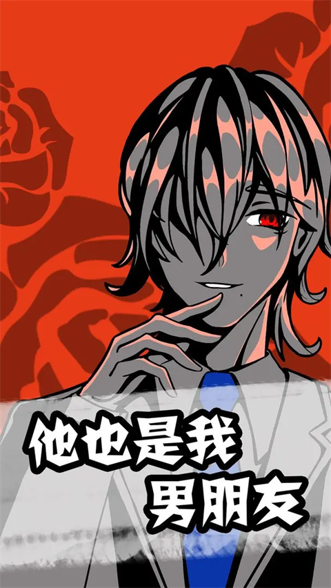 他也是我男朋友(1)