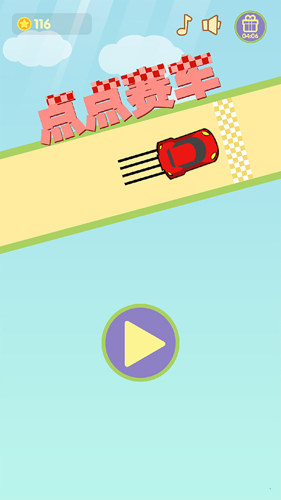點點賽車(1)
