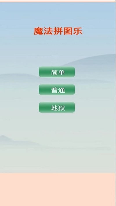 拼图乐翻天(1)