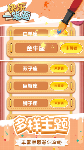 快樂一筆畫(2)