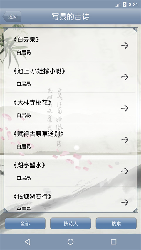 古詩(shī)詞分類賞析(2)
