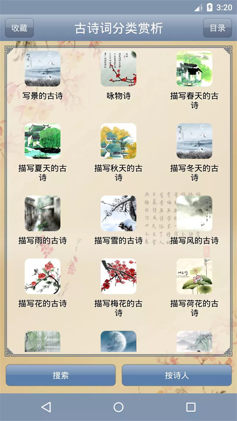 古詩(shī)詞分類賞析(5)
