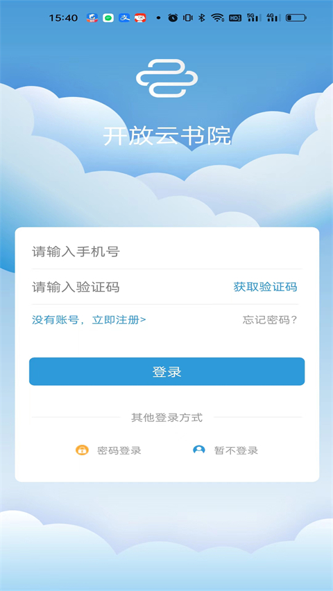 開放云書院(4)