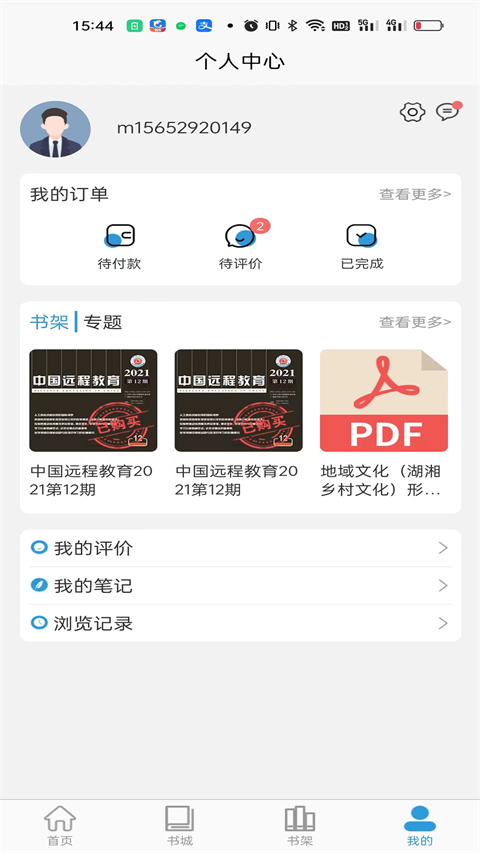 開放云書院(3)