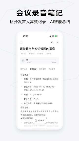 Get笔记APP(2)