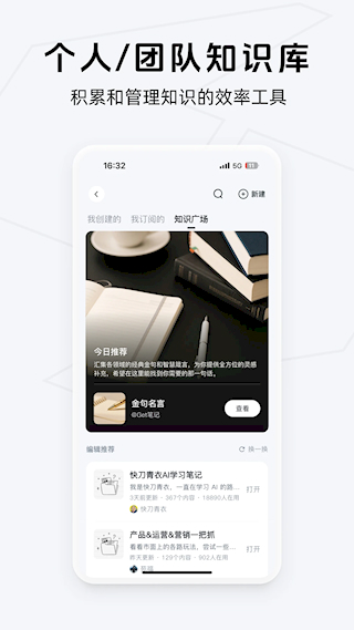 Get笔记APP(5)