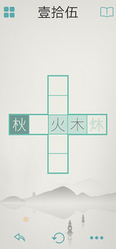 木水火土(3)