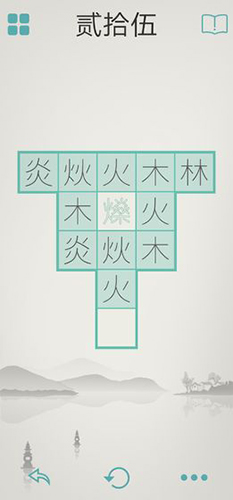 木水火土(4)