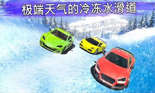 冰凍水滑道賽車(4)