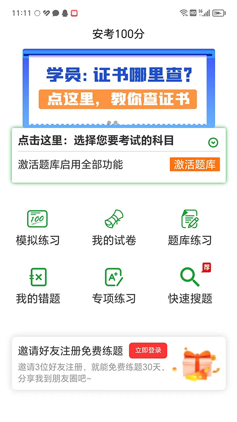 安考100分(4)