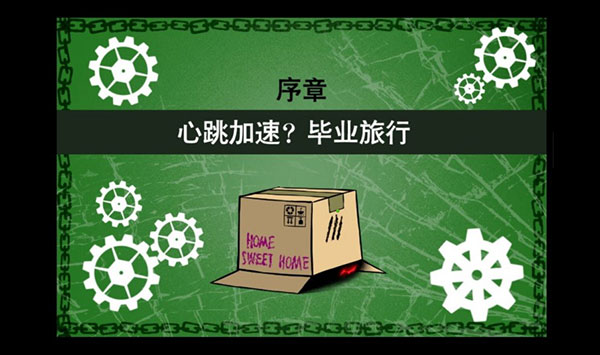 弹丸论破PHHD(1)