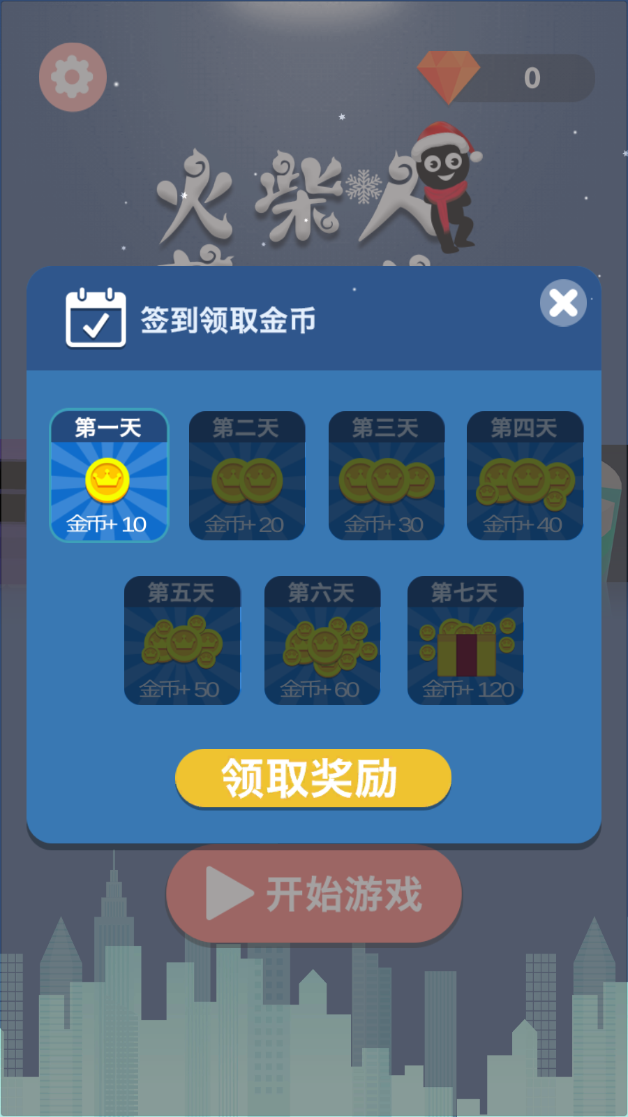 火柴人蕩一蕩(1)