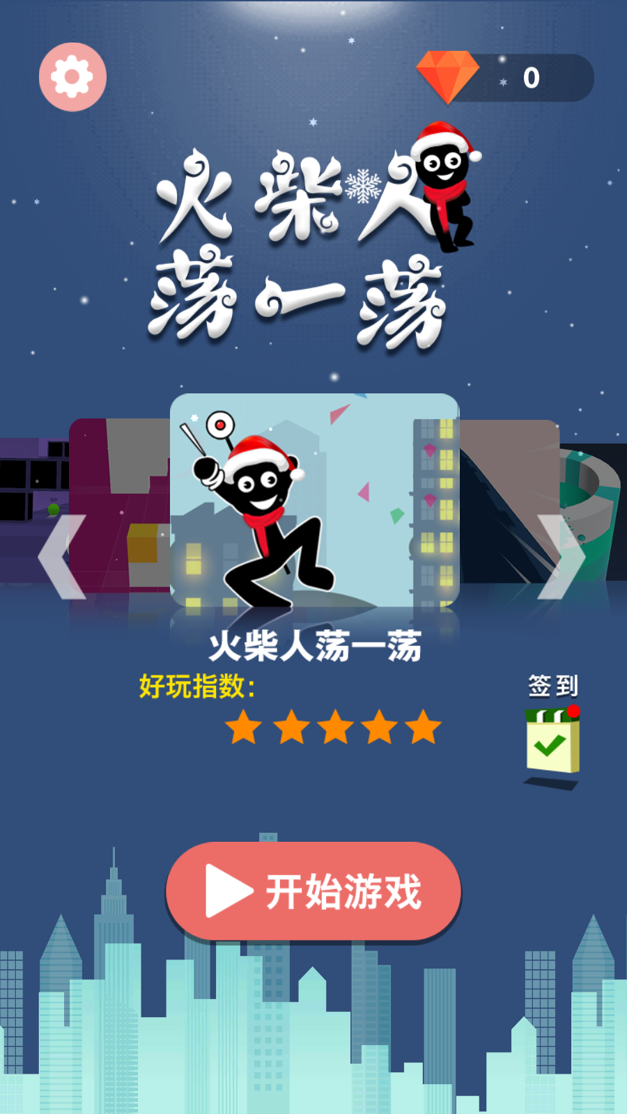 火柴人蕩一蕩(2)