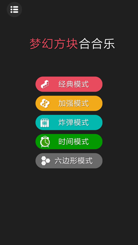 夢(mèng)幻方塊合合樂(lè)(1)