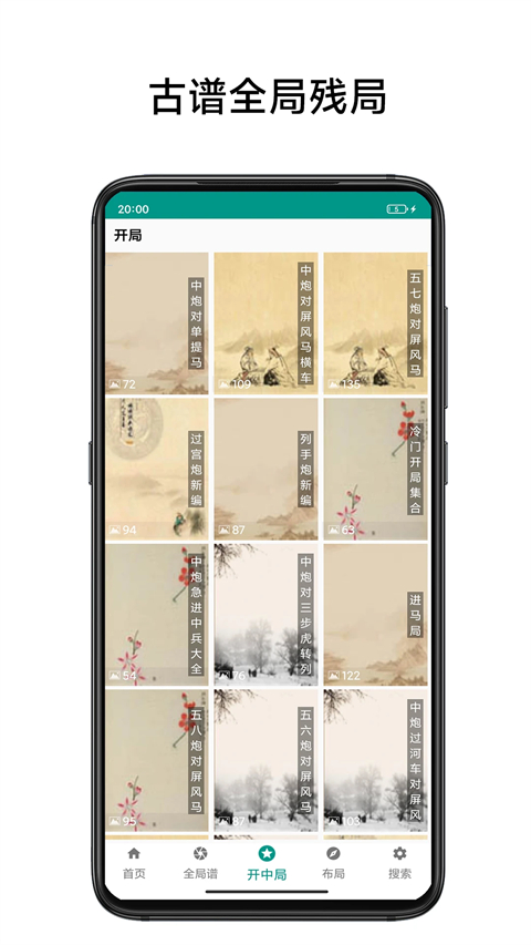 象棋棋譜(2)