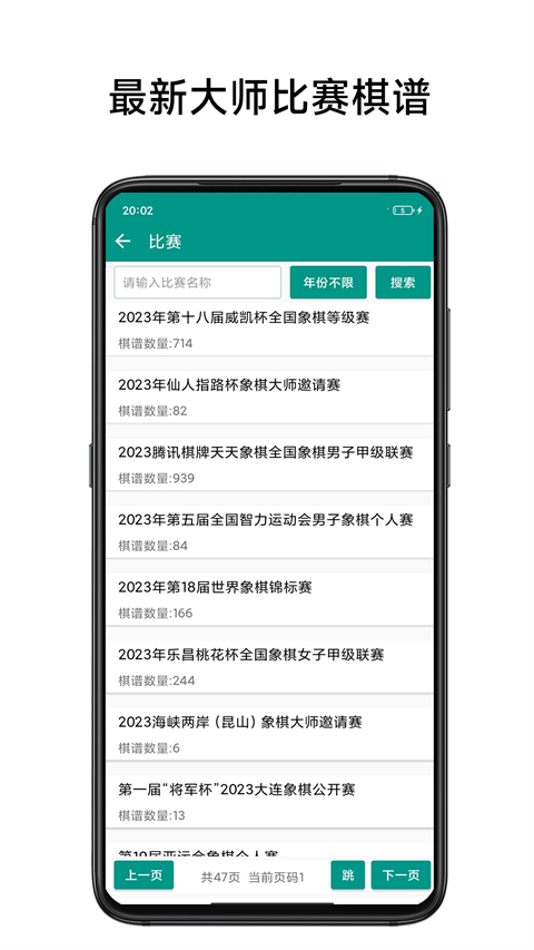 象棋棋譜(4)