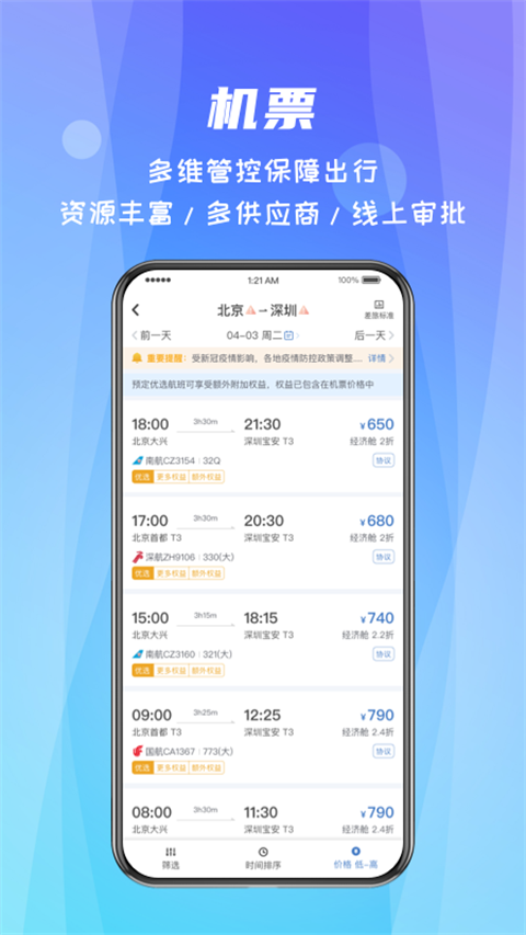 差旅随行(1)