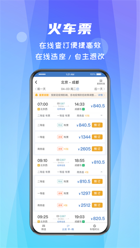 差旅随行(4)
