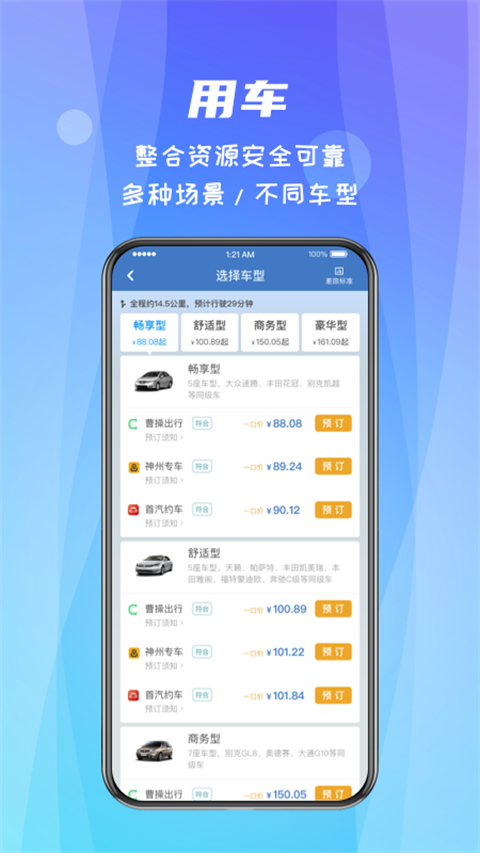 差旅随行(3)