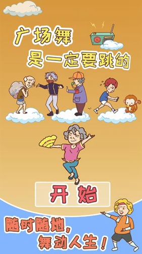 廣場舞是一定要跳的(1)