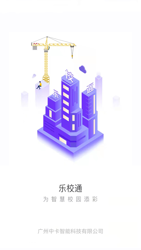 乐校通(1)
