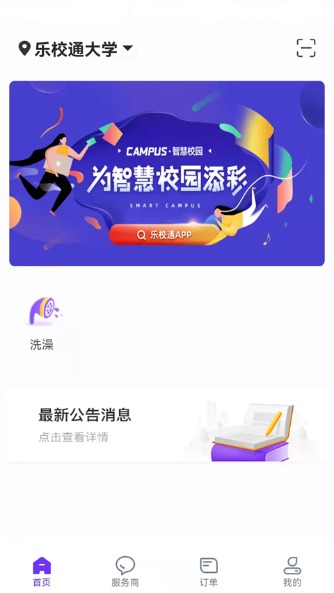 乐校通(2)