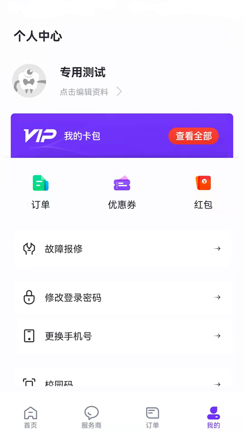 乐校通(4)