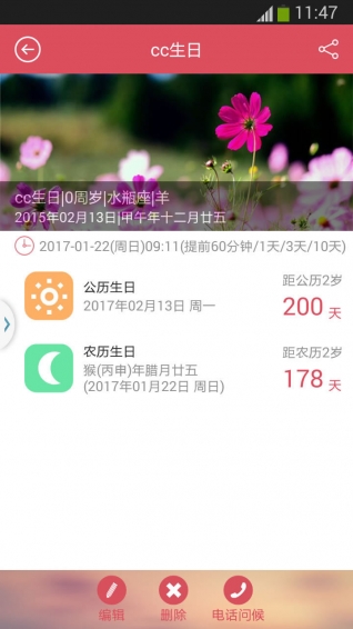 小聪提醒(2)