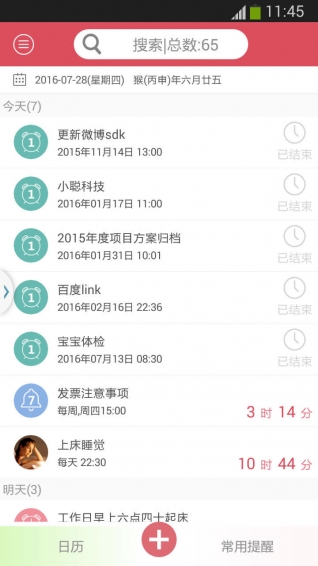 小聪提醒(1)