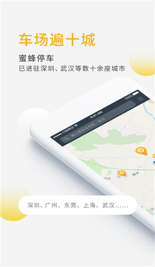 蜜蜂停车(1)