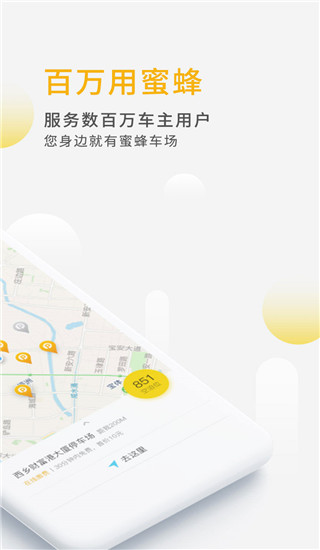 蜜蜂停车(2)